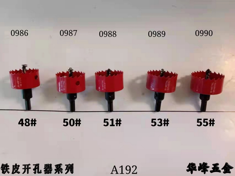 A192鐵皮開(kāi)孔器